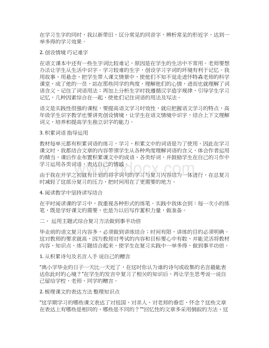 六年级毕业语文总复习经验交流材料精选多篇.docx_第2页