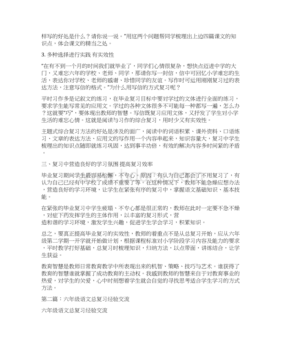 六年级毕业语文总复习经验交流材料精选多篇.docx_第3页