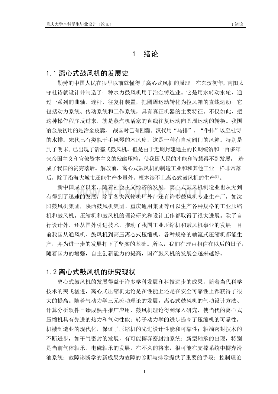 离心式鼓风机设计毕业设计.docx_第3页