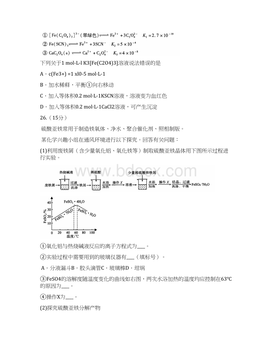 学年山东省沂水县高考化学第15周测试题.docx_第3页