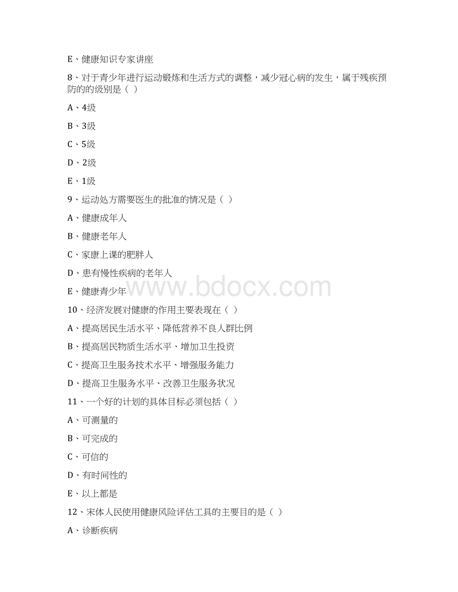 助理健康管理师国家职业资格三级《理论知识》全真模拟试题.docx_第3页