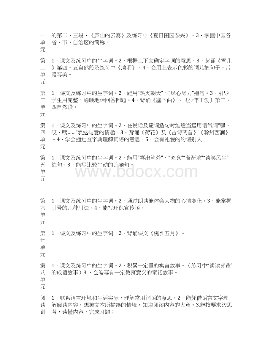 三年级小学语文下复习计划备课教案苏教版.docx_第2页