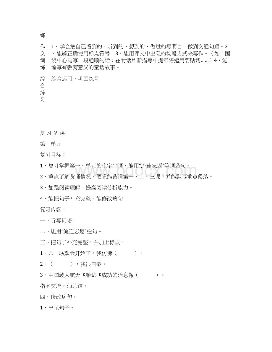 三年级小学语文下复习计划备课教案苏教版.docx_第3页