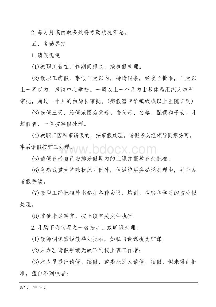 精选学校教师管理制度10篇.docx_第2页