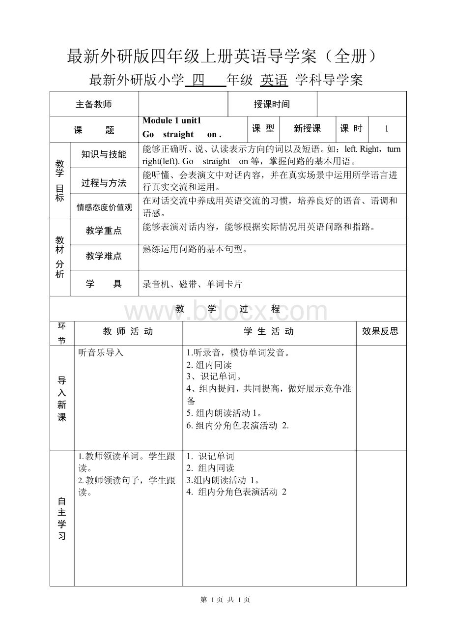 最新外研版四年级上册英语导学案(全册 三起点)Word格式文档下载.docx