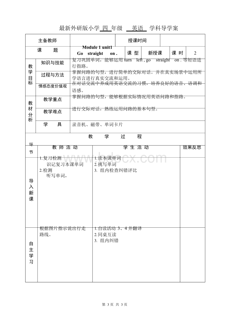 最新外研版四年级上册英语导学案(全册 三起点).docx_第3页