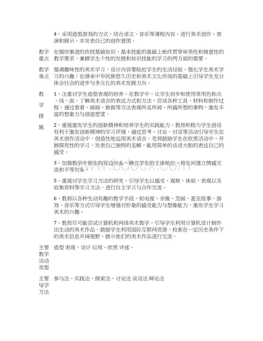 小学三年级美术上册教案.docx_第2页