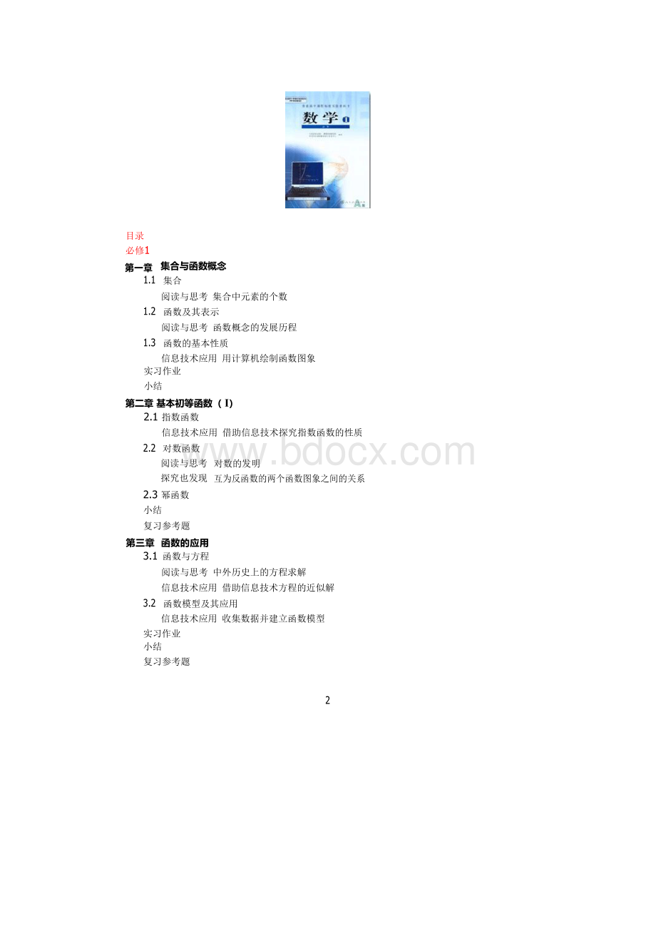 【20份】2016年高中数学人教版新课标必修1全套教案(含三维目标).docx_第2页