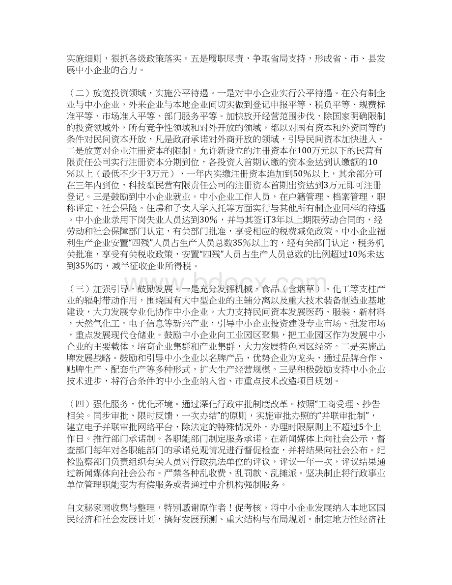 XX市中小企业局XX年度工作总结Word文档下载推荐.docx_第2页