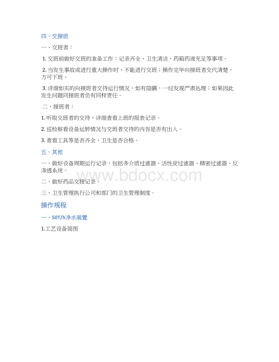 反渗透操作规程Word文件下载.docx_第2页