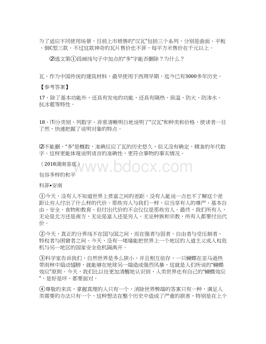 湖南娄底历年中考语文现代文阅读真题Word下载.docx_第2页