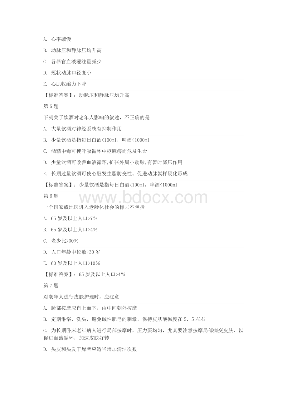 国开（宁夏）50494-老年护理学-形考作业一-标准答案Word下载.docx_第2页