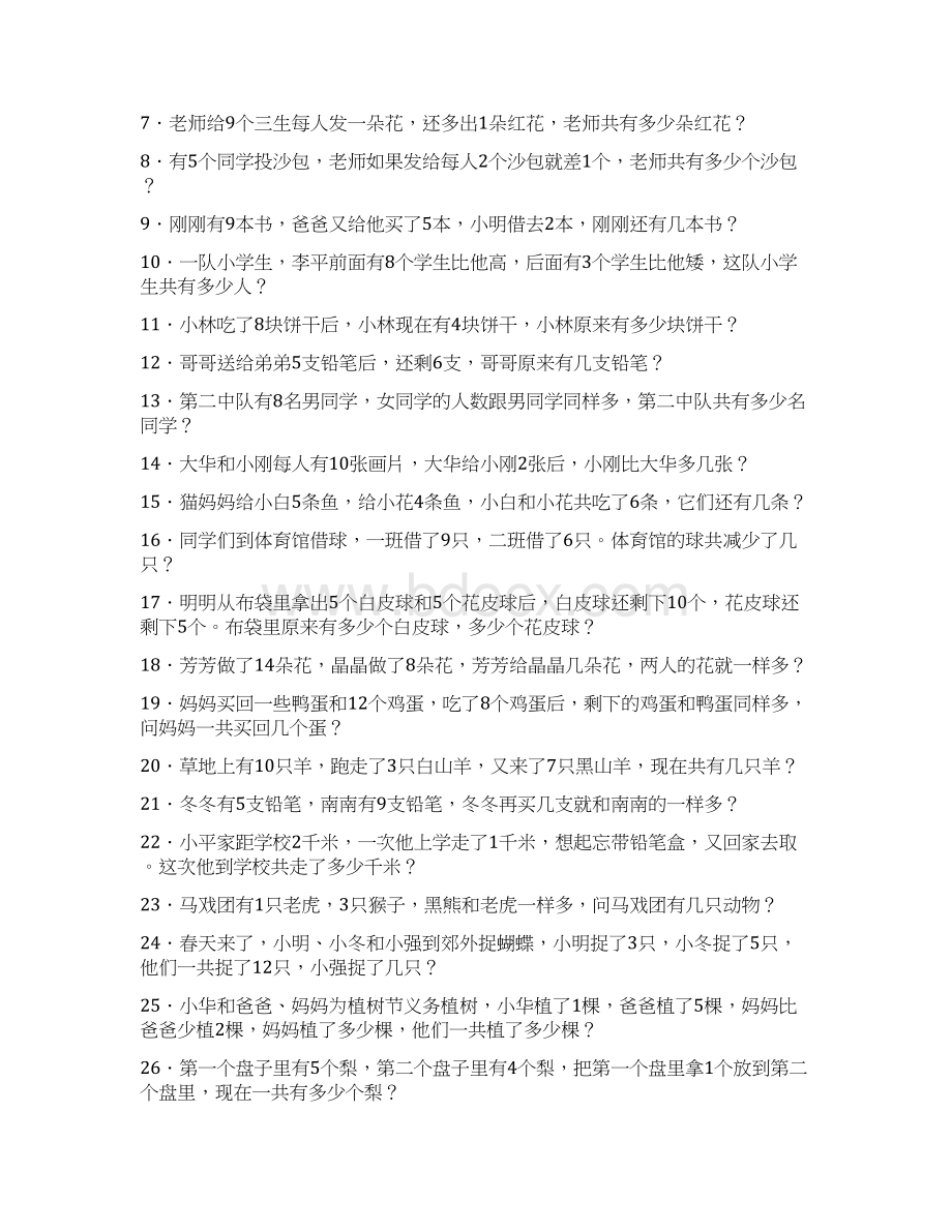 一年级数学竞赛练习题Word文件下载.docx_第3页