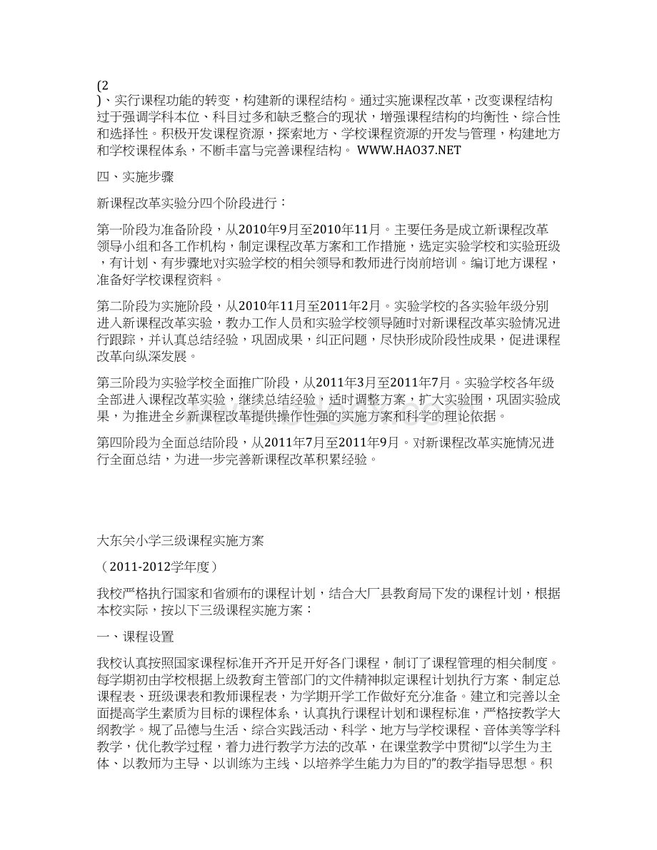 三级课程实施计划方案Word下载.docx_第2页