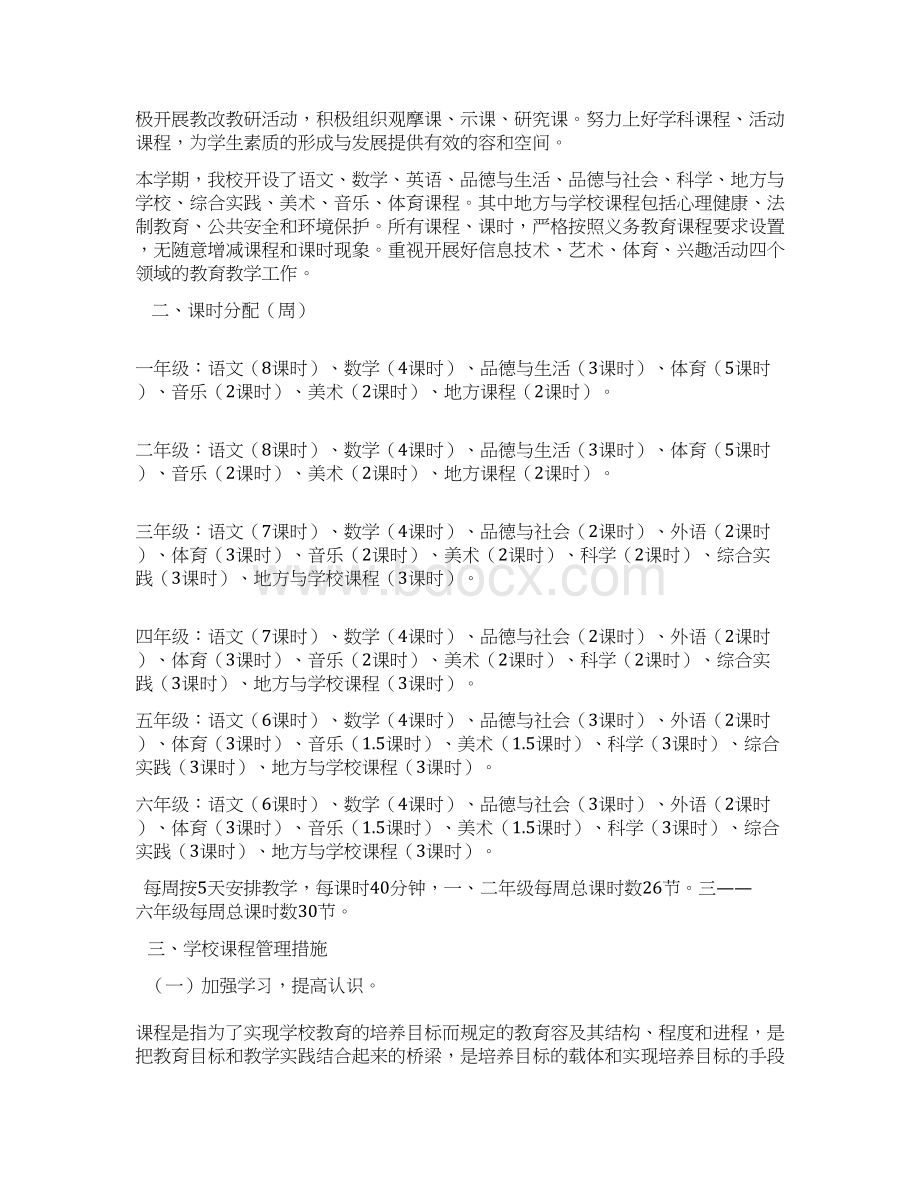 三级课程实施计划方案Word下载.docx_第3页