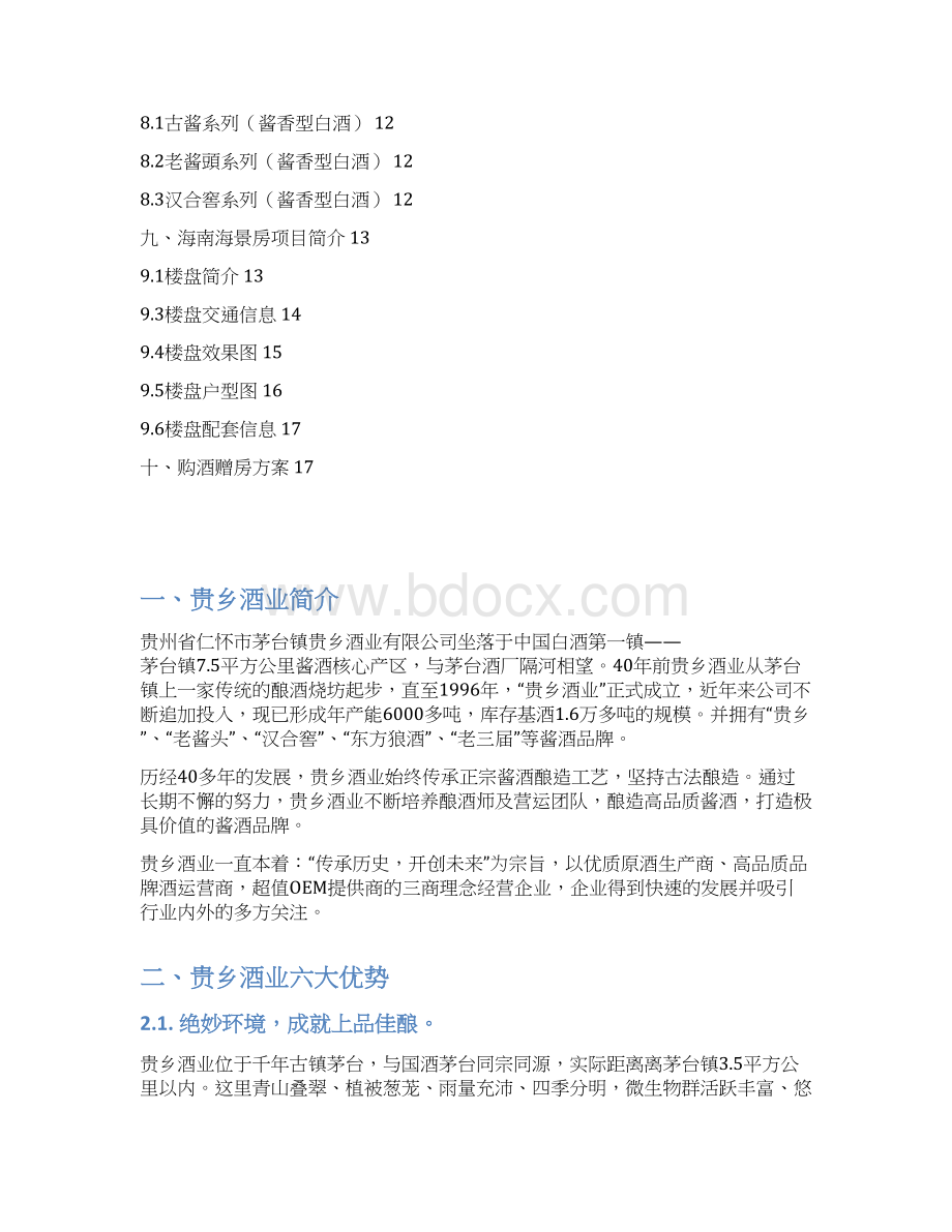 品牌茅台白酒关于购酒赠房大型互动活动营销策划方案.docx_第2页