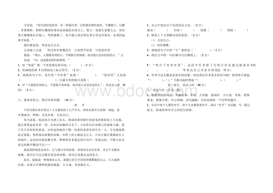 最新人教版2018年小学五年级上册语文期中考试试卷.docx_第2页