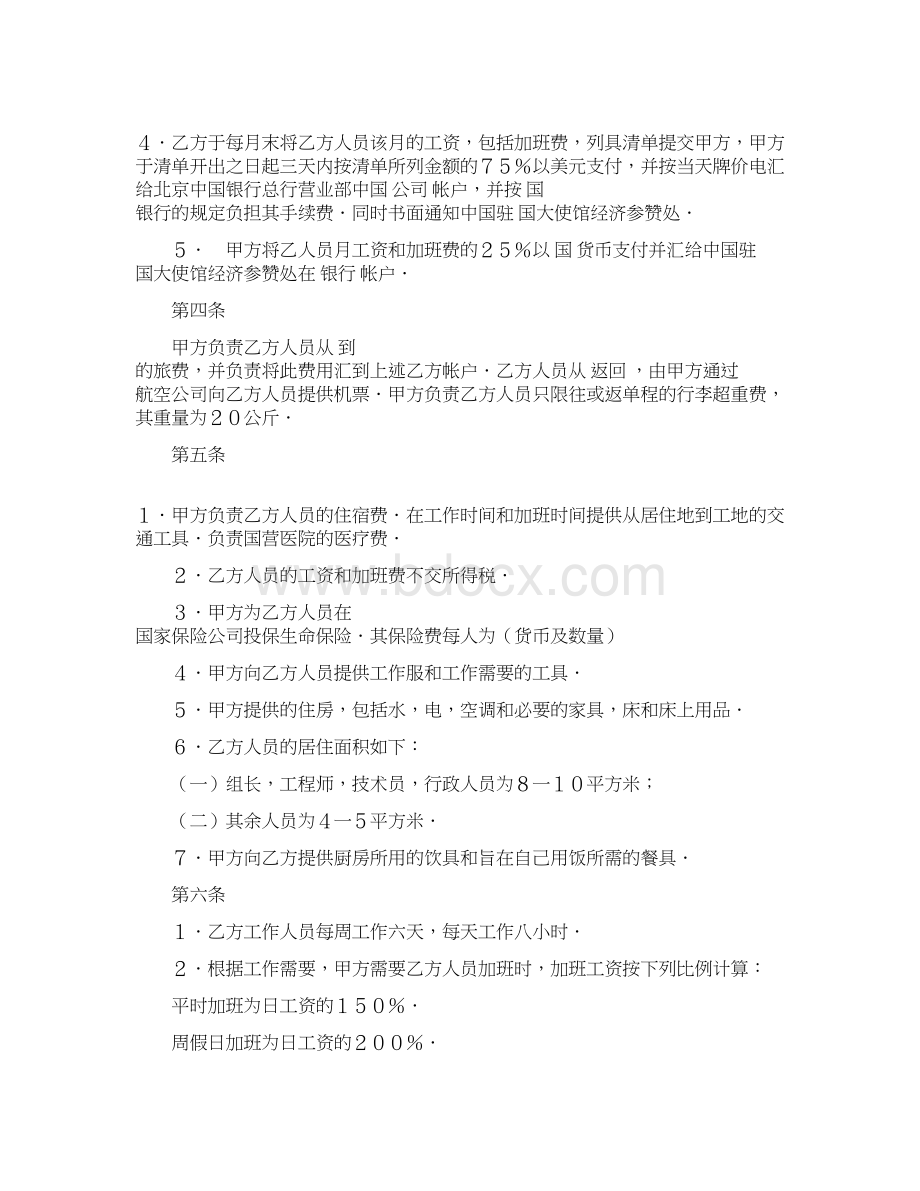 中外劳动技术服务合同.docx_第2页