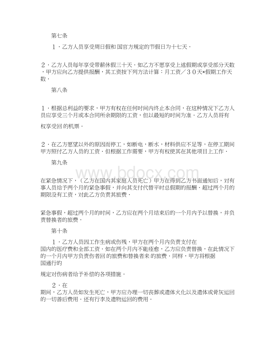 中外劳动技术服务合同.docx_第3页