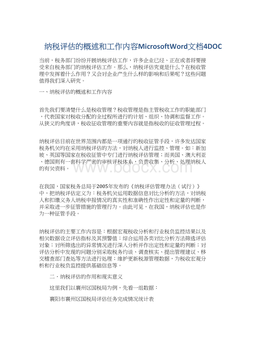 纳税评估的概述和工作内容MicrosoftWord文档4DOCWord格式文档下载.docx