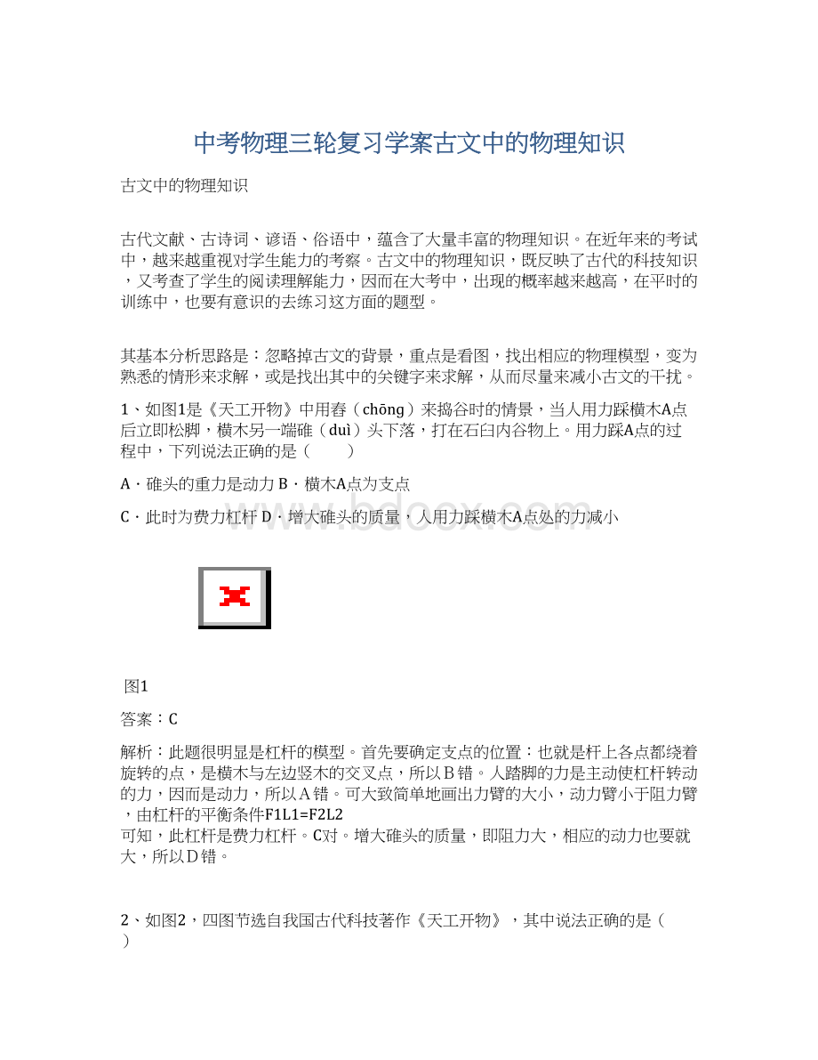 中考物理三轮复习学案古文中的物理知识.docx