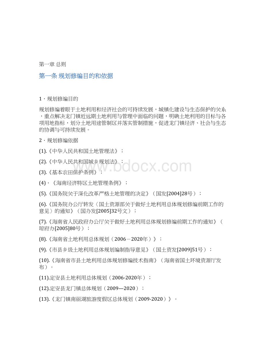 定安龙门镇土地利用总体规划.docx_第2页