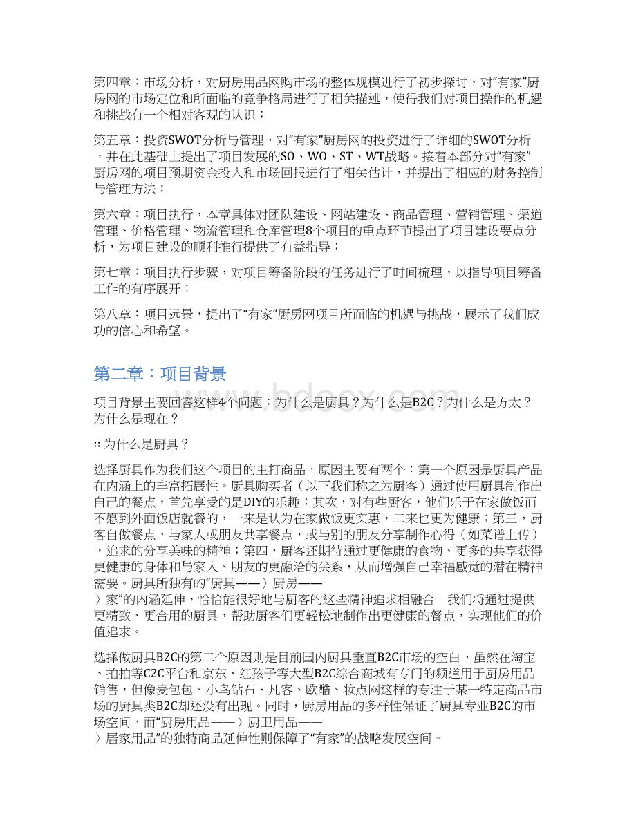 网络商城b2c项目商业计划书.docx_第3页