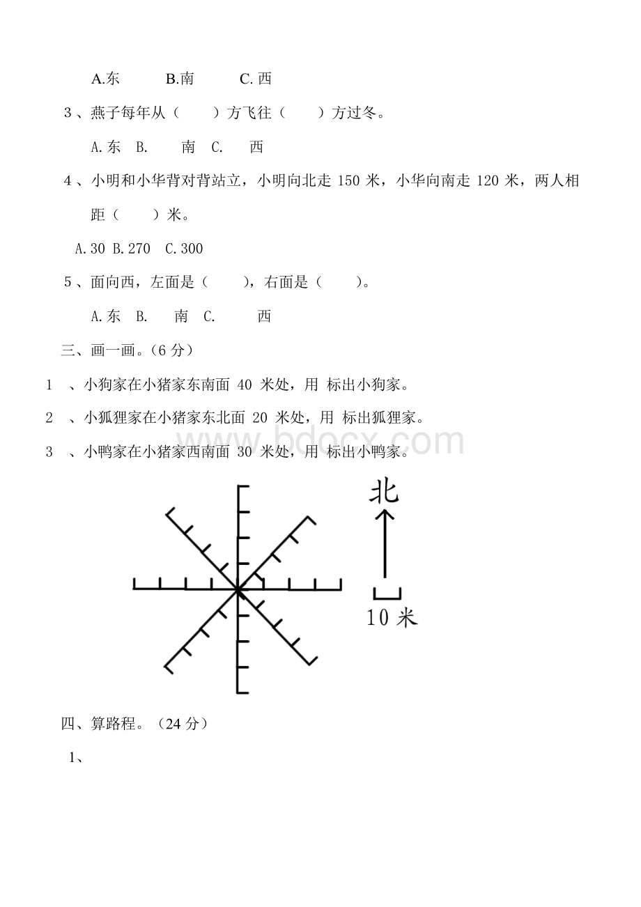 最新人教版小学三年级数学下册单元测试题(全册).docx_第2页