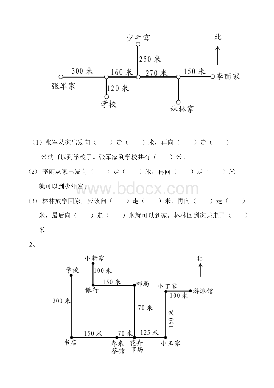 最新人教版小学三年级数学下册单元测试题(全册).docx_第3页