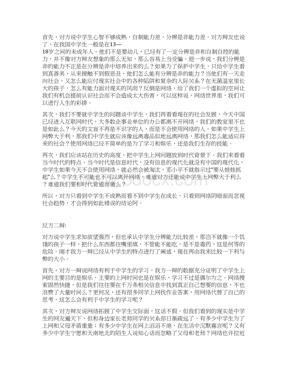 上网利弊辩论赛辩词原创Word格式文档下载.docx_第3页