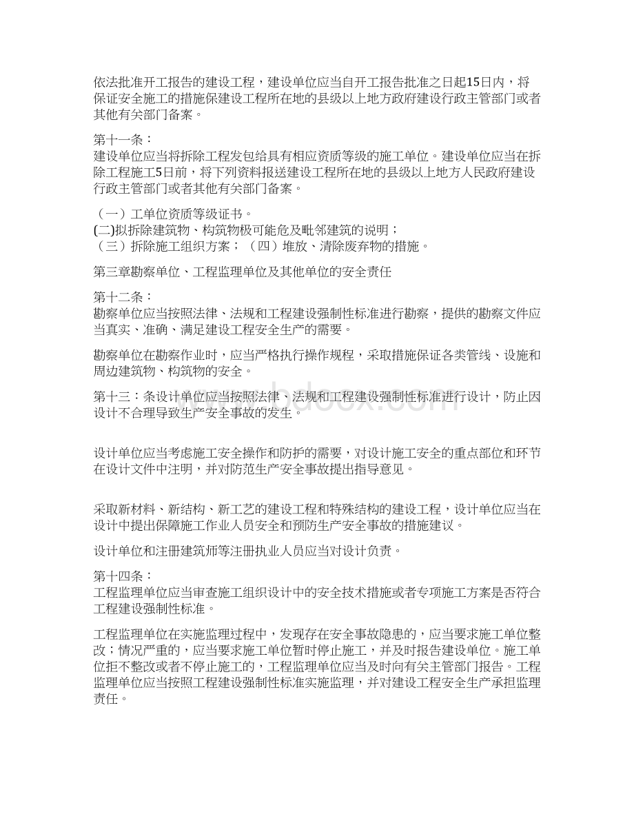 建筑工程安全生产管理条例.docx_第2页