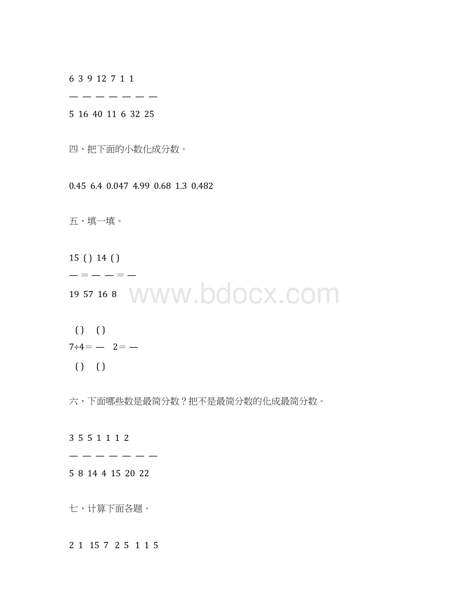 五年级数学下册期末复习题大全61Word文档格式.docx_第2页