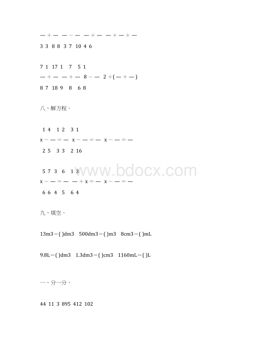 五年级数学下册期末复习题大全61Word文档格式.docx_第3页