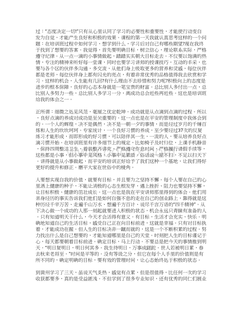 保险学习的心得体会精品文档.docx_第2页