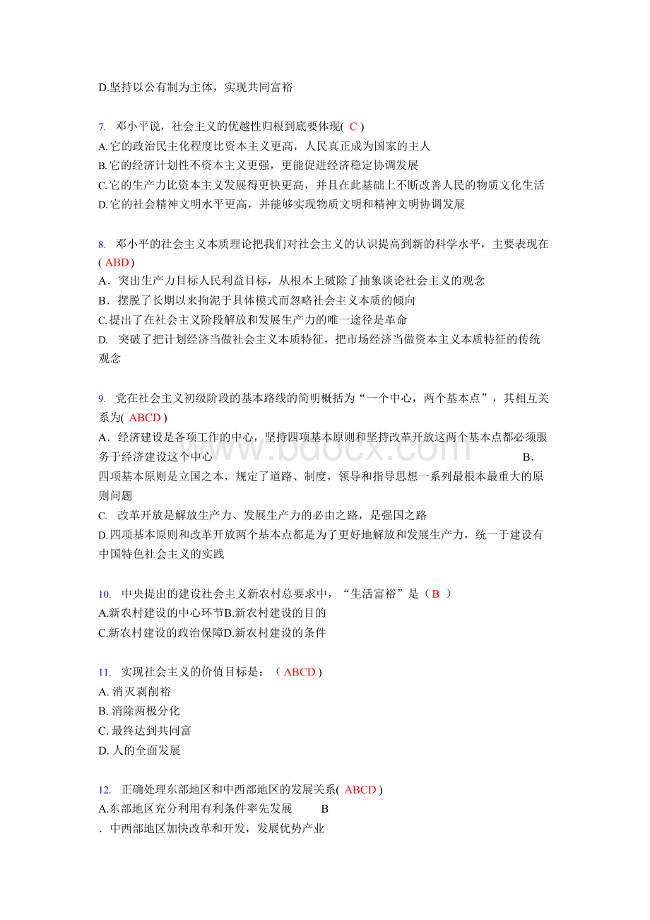 2019年最新大学毛概题库500题(含答案)373.docx_第2页