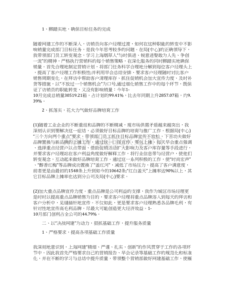 销售会议工作总结 销售会议个人总结.docx_第2页