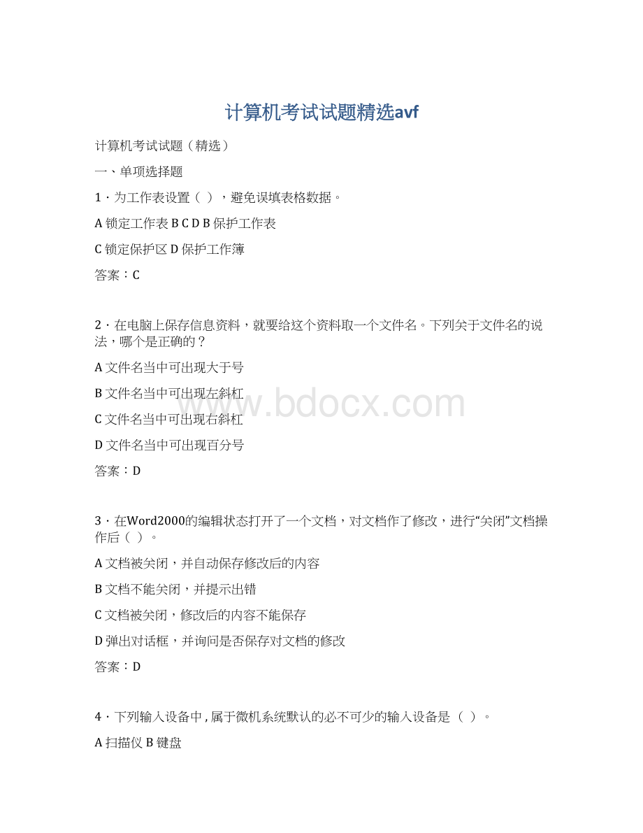 计算机考试试题精选avfWord格式文档下载.docx