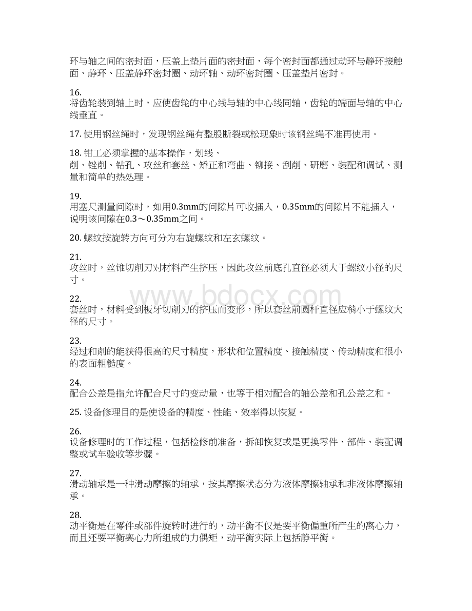 钳工理论复习题Word下载.docx_第2页