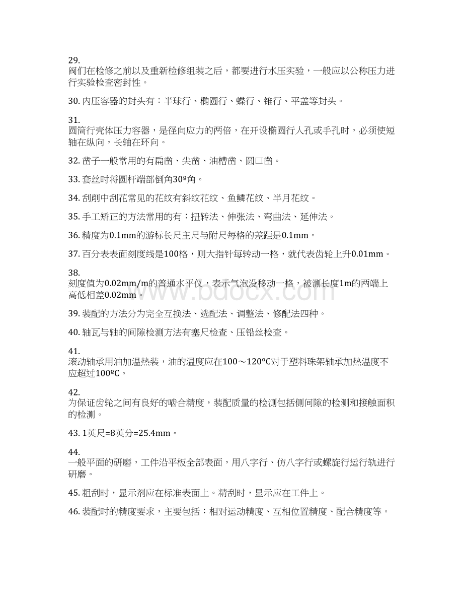 钳工理论复习题Word下载.docx_第3页