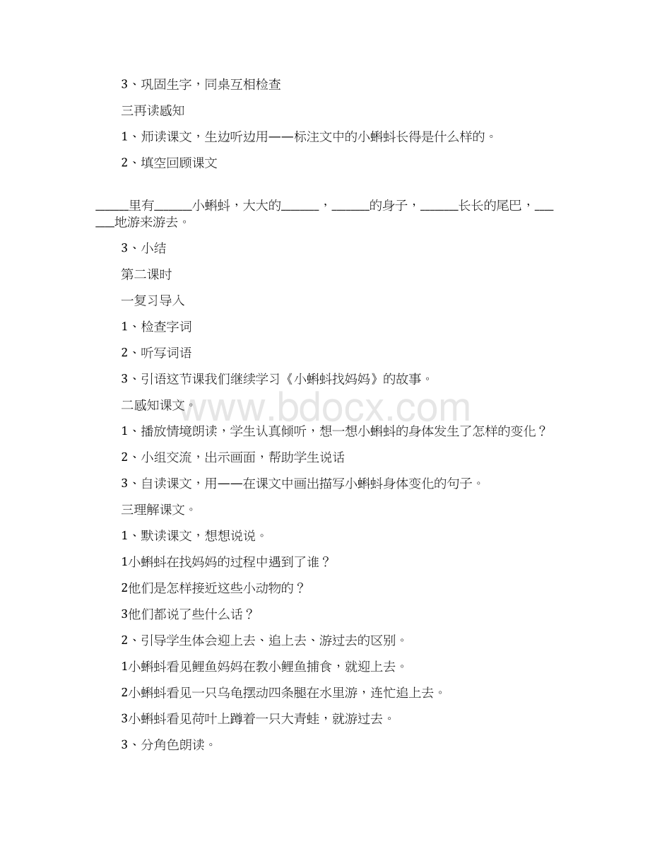 最新部编版二年级上册语文《小蝌蚪找妈妈》教案三篇.docx_第3页