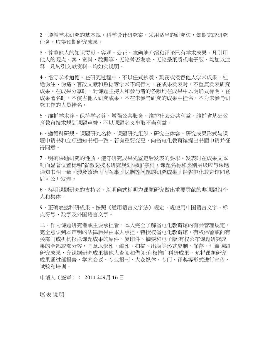 教师信息素养与专业化发展研究教育技术课题研究申报表Word格式.docx_第2页