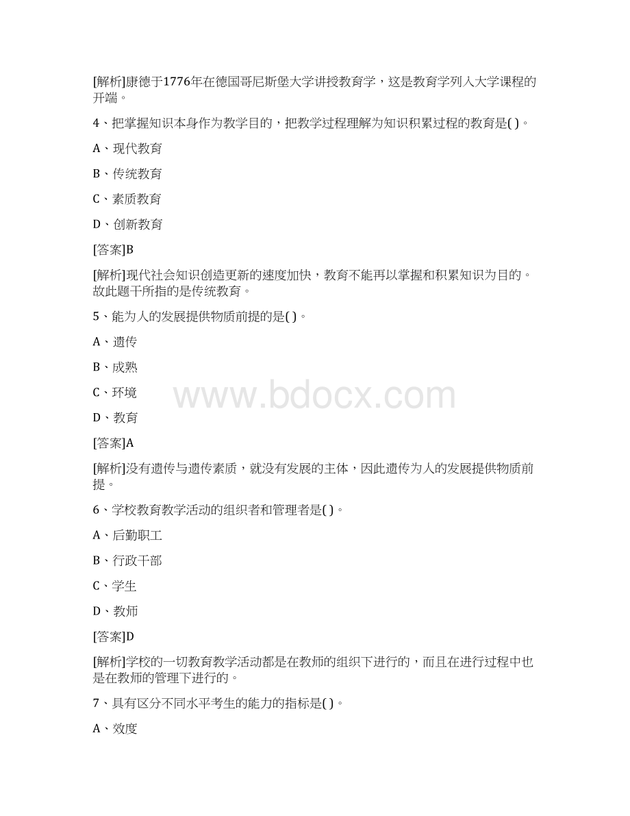 教师招聘小学教育学考试试题及答案卷三.docx_第2页