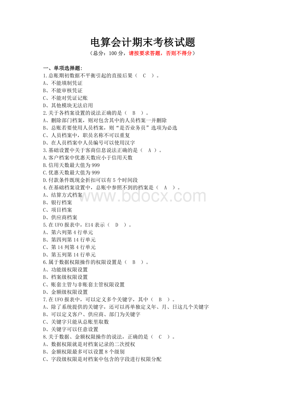 福建师范大学19年3月课程考试《电算会计》作业考核试题满分答案.docx_第1页