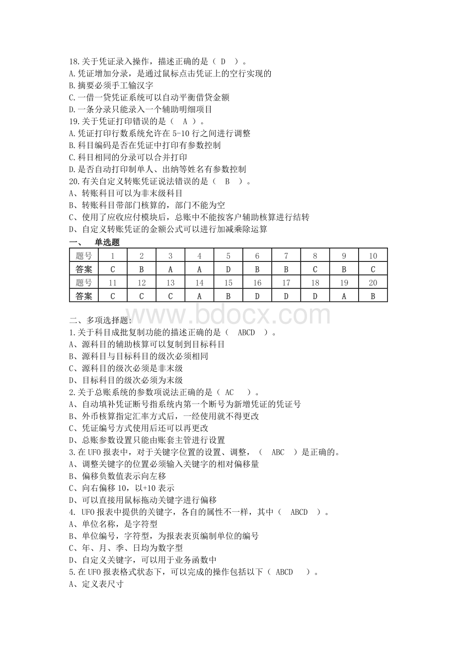 福建师范大学19年3月课程考试《电算会计》作业考核试题满分答案.docx_第3页