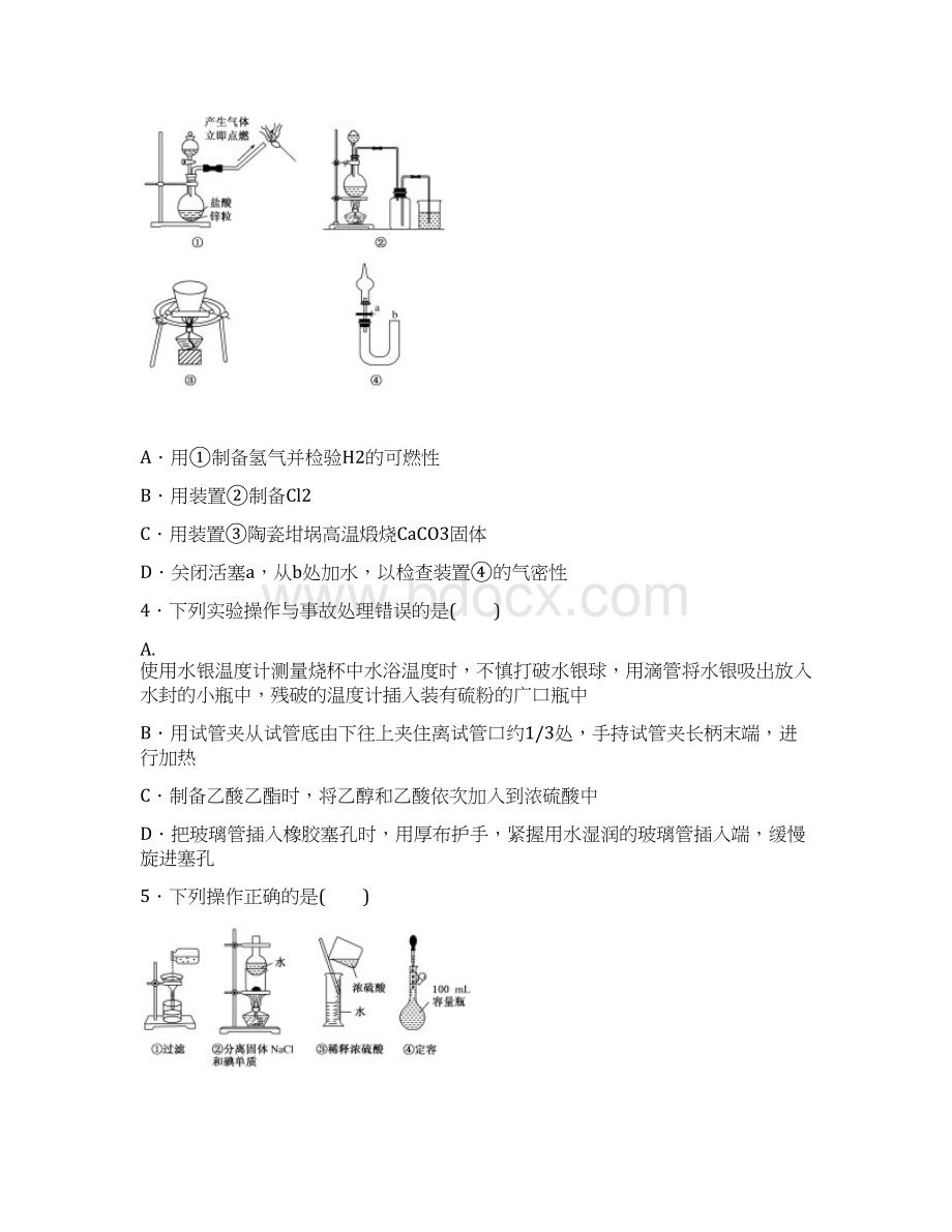 课练2化学实验基本操作和实验安全Word下载.docx_第2页