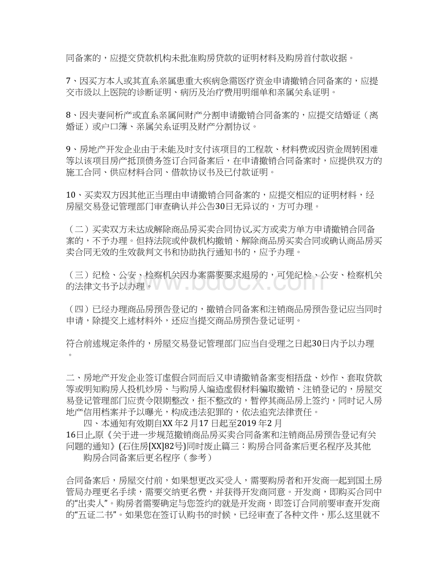 买方撤销购房合同Word下载.docx_第3页