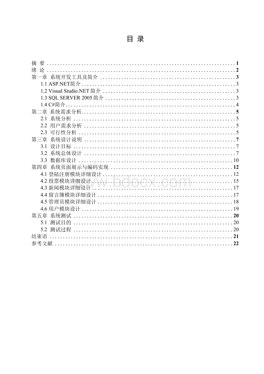 基于 ASPNET 的在线投票系统的设计与实现Word文档下载推荐.docx_第1页