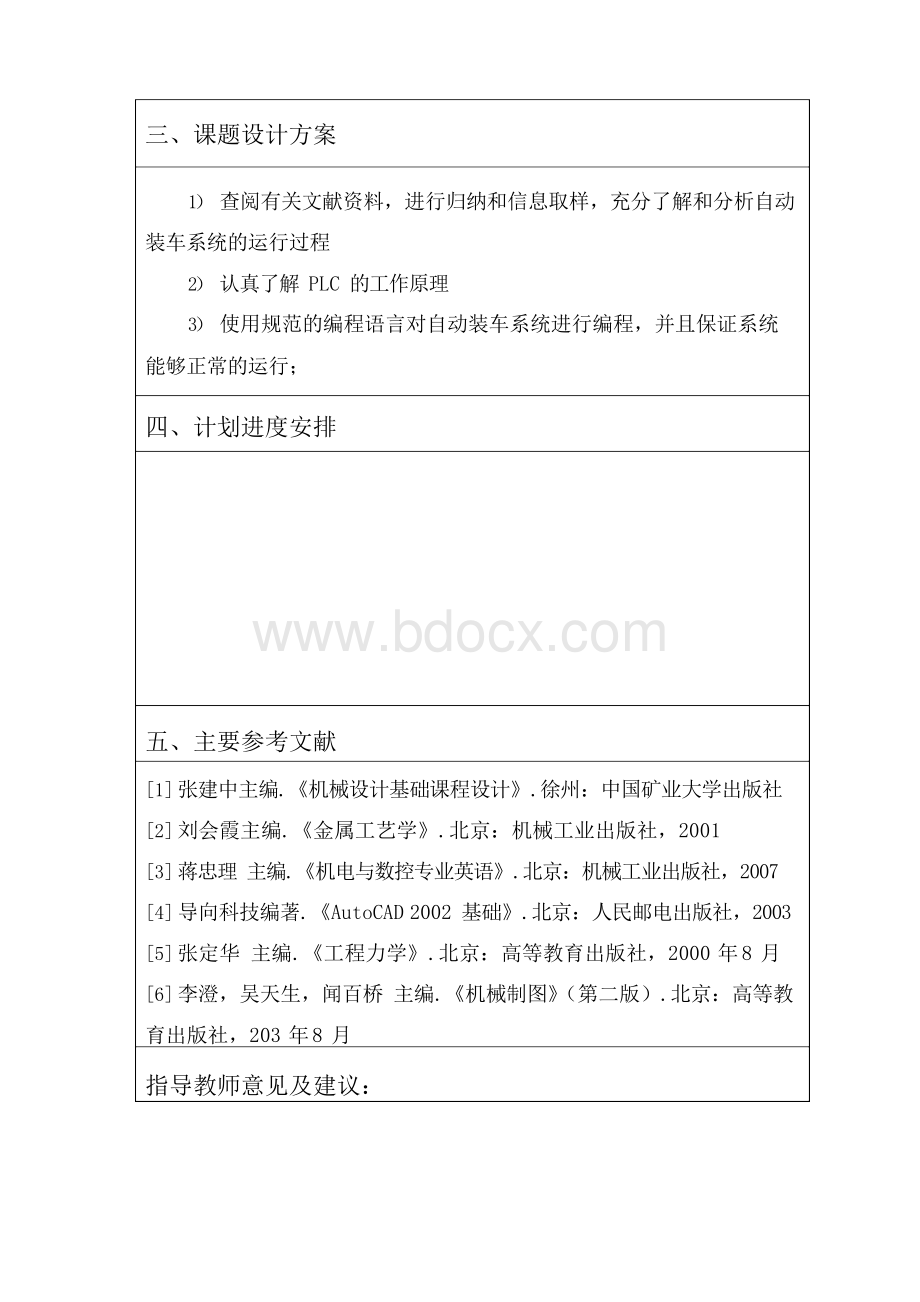 【强烈推荐】多功能救援机器人毕业论文.docx_第3页