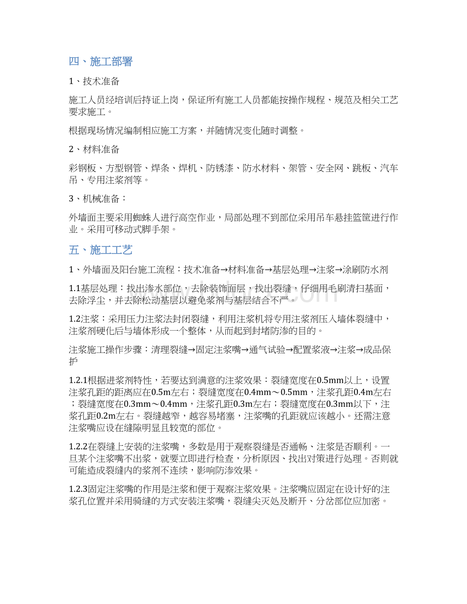 墙面渗水处理工程施工组织设计方案.docx_第2页