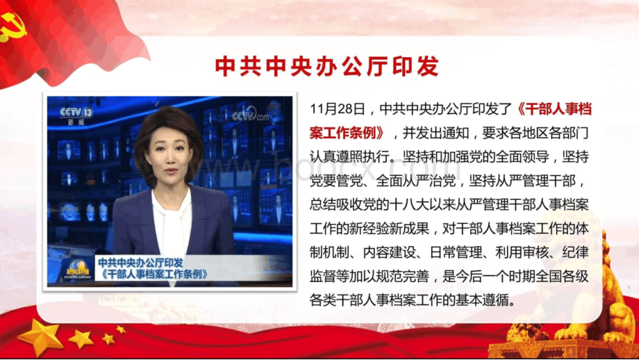 【新】学习解读《干部人事档案工作条例》pptPPT资料.pptx_第2页